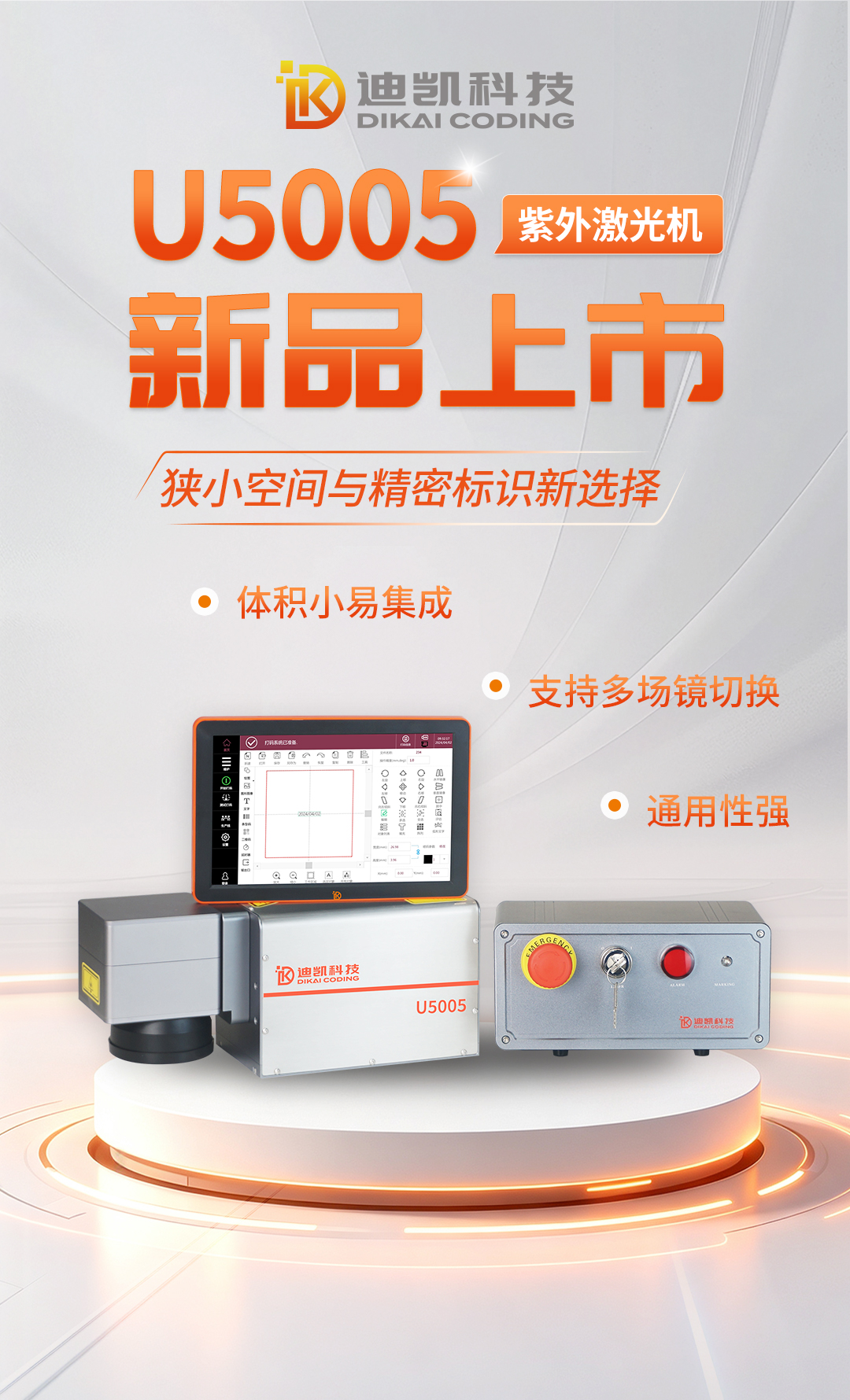 U5005新品发布海报-长图.jpg